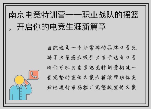 南京电竞特训营——职业战队的摇篮，开启你的电竞生涯新篇章