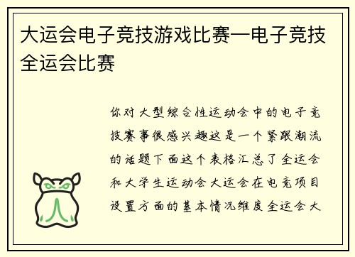 大运会电子竞技游戏比赛—电子竞技全运会比赛
