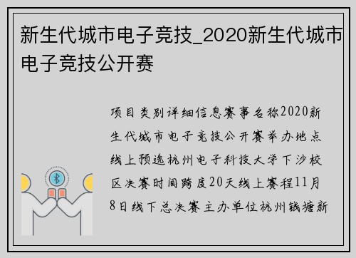 新生代城市电子竞技_2020新生代城市电子竞技公开赛