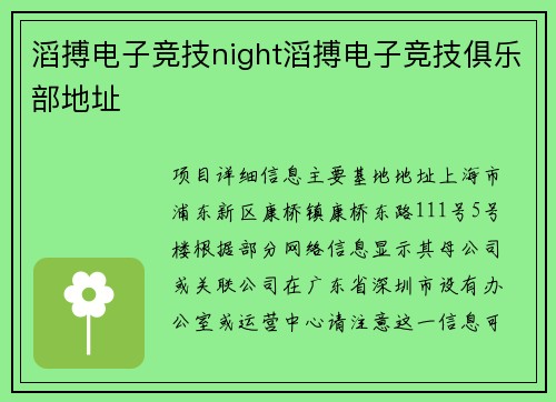 滔搏电子竞技night滔搏电子竞技俱乐部地址